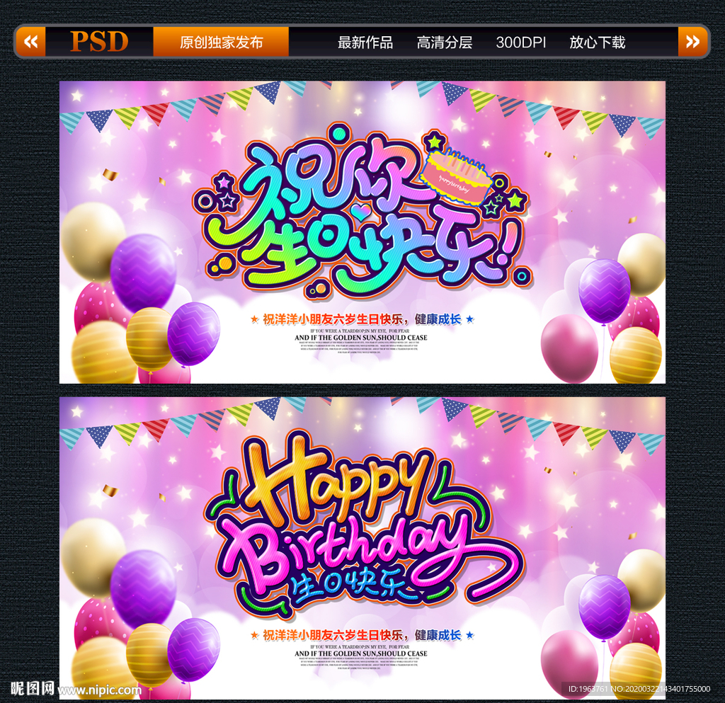 生日快乐