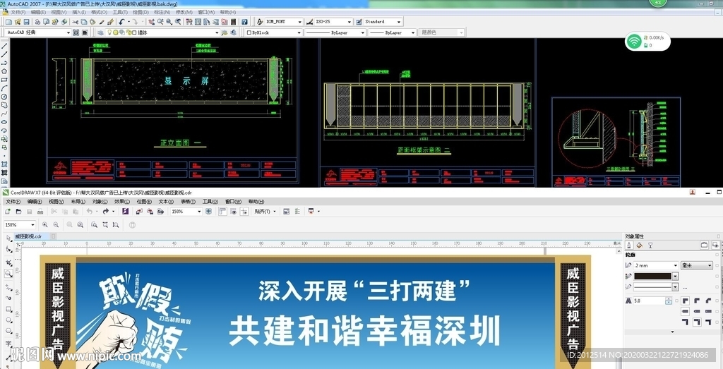 深圳LED显示屏施工图效果图