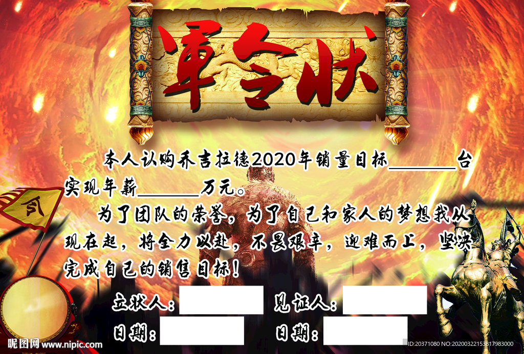 军令状