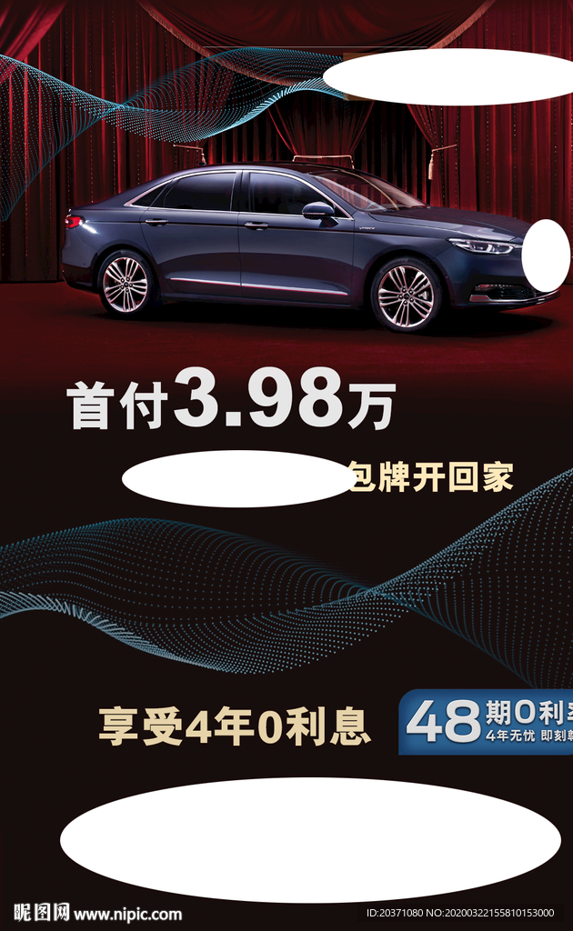 汽车贷款海报