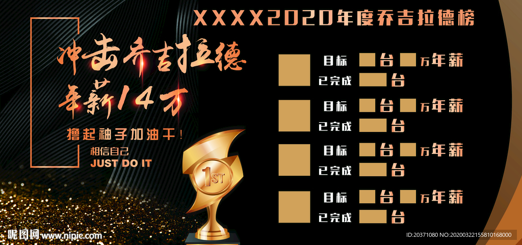 业绩榜
