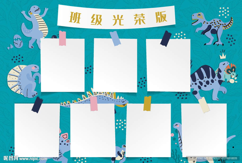 班级光荣榜