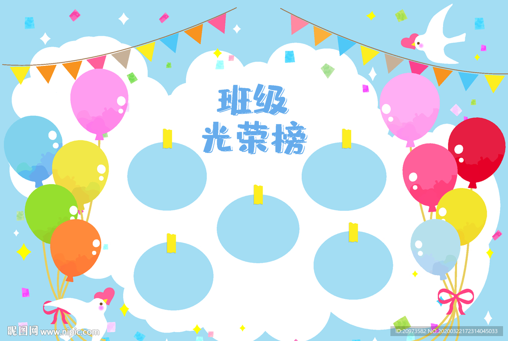 班级光荣榜