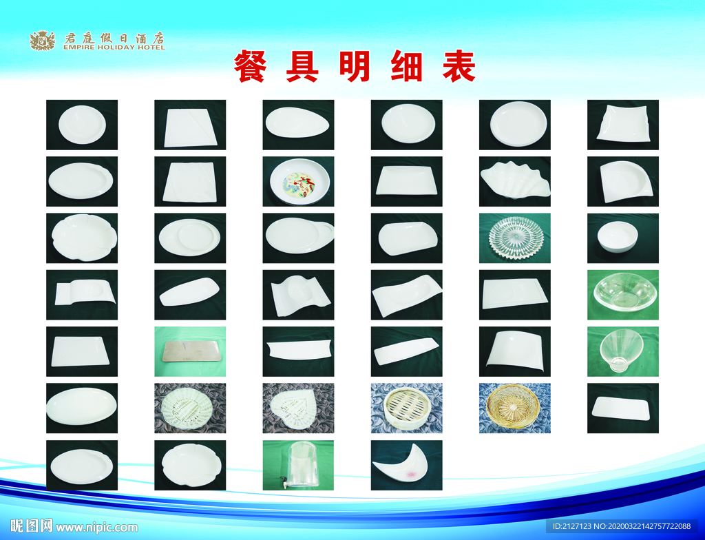 餐具明细表