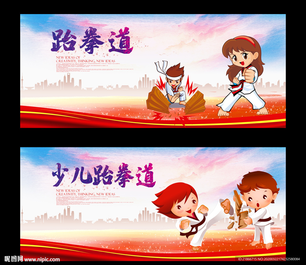 跆拳道