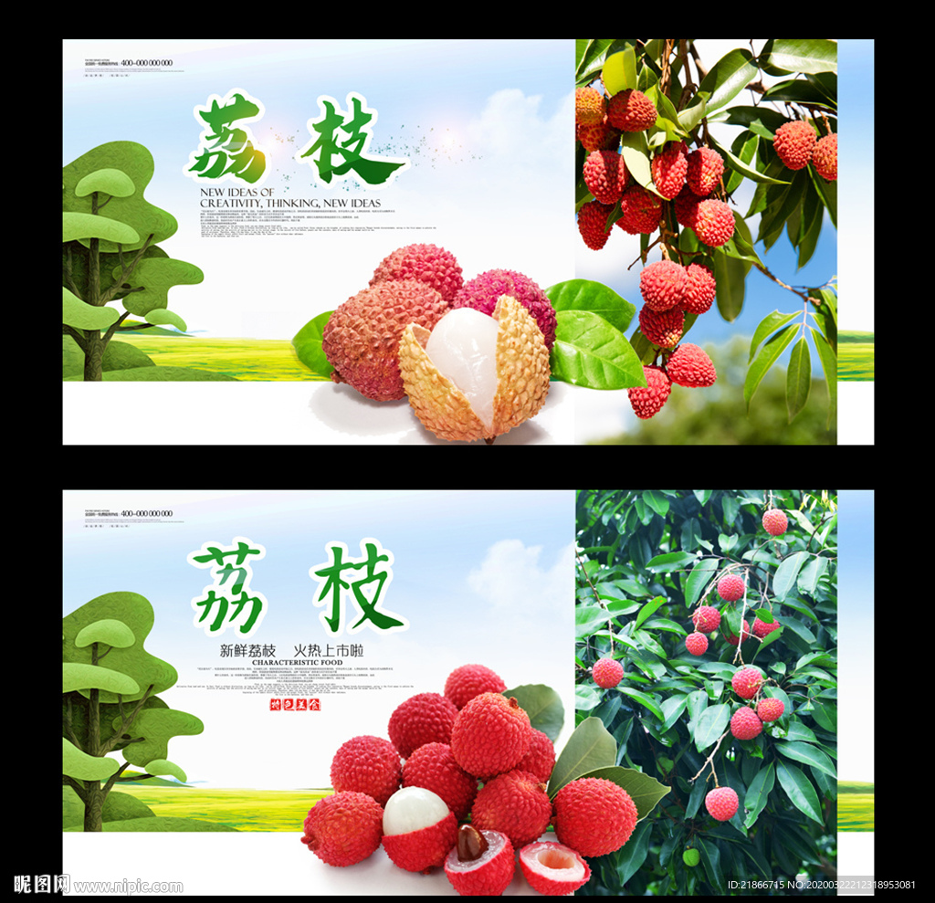 荔枝