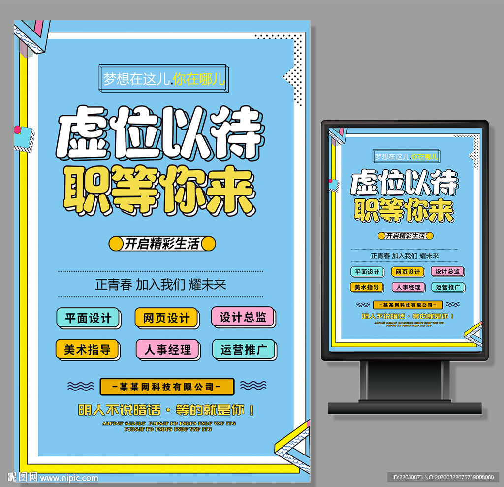 招聘