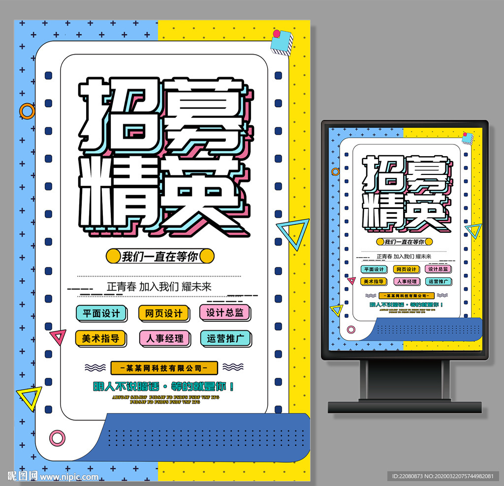 招聘