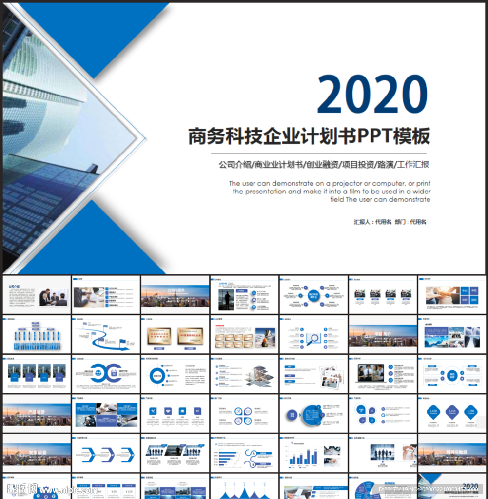 商业计划书PPT