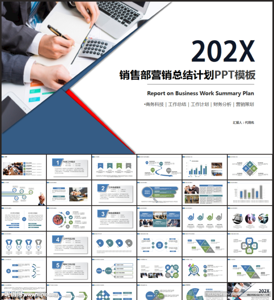销售计划PPT