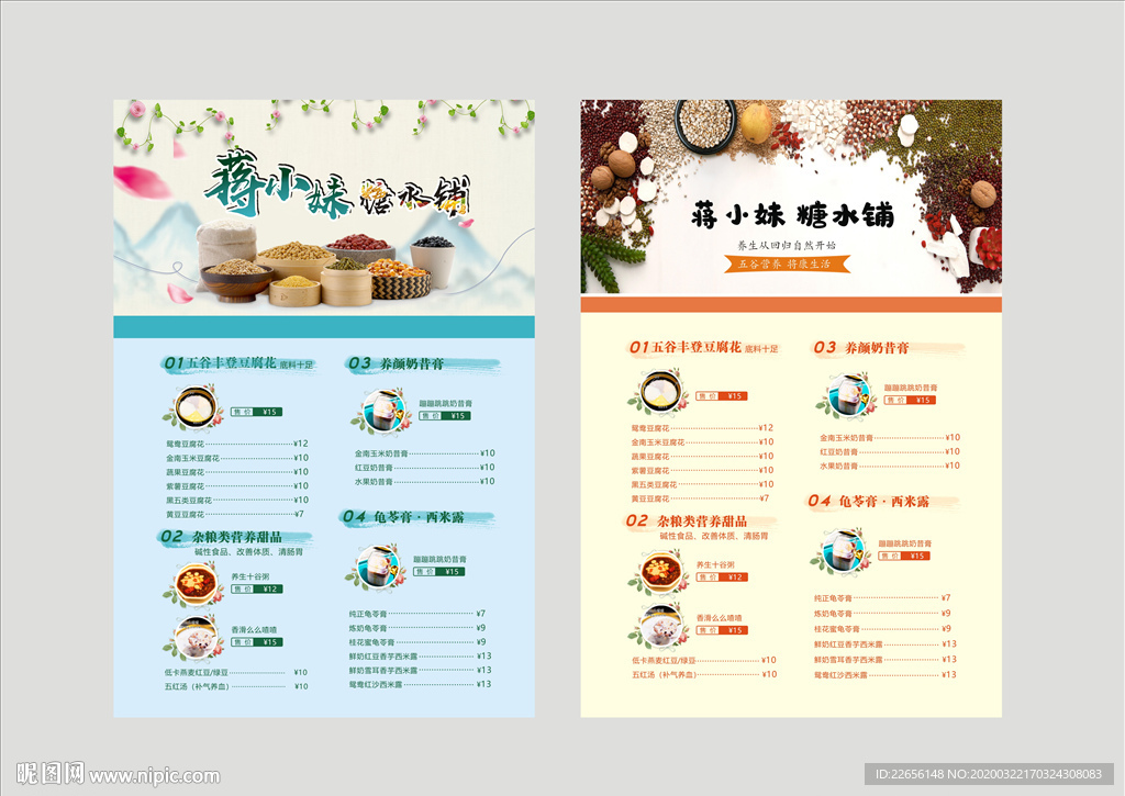 五谷杂粮海报