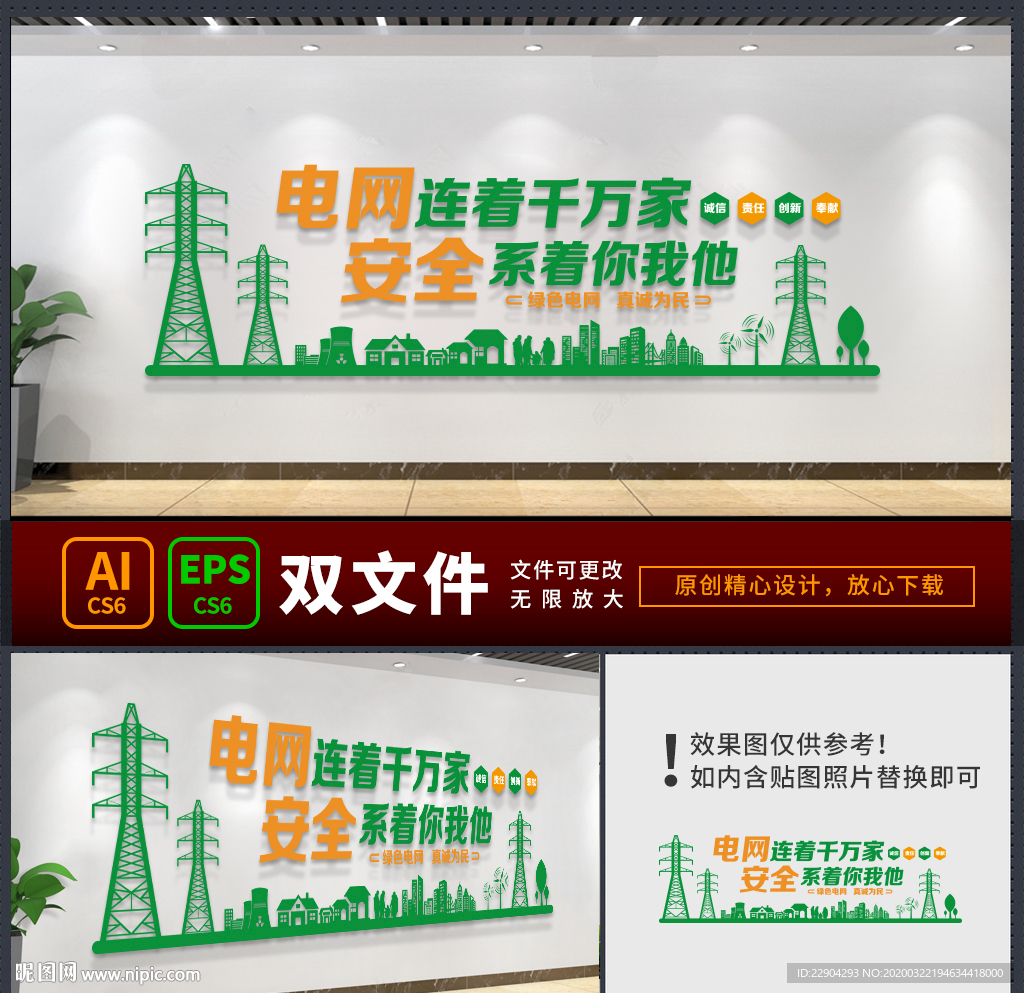 电力文化墙  国家电网文化墙