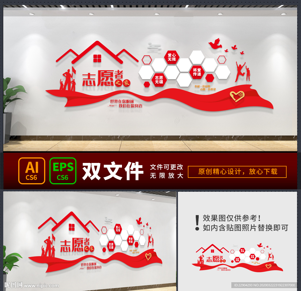 志愿者之家 志愿者服务墙片墙