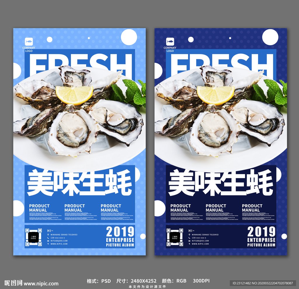 生蚝