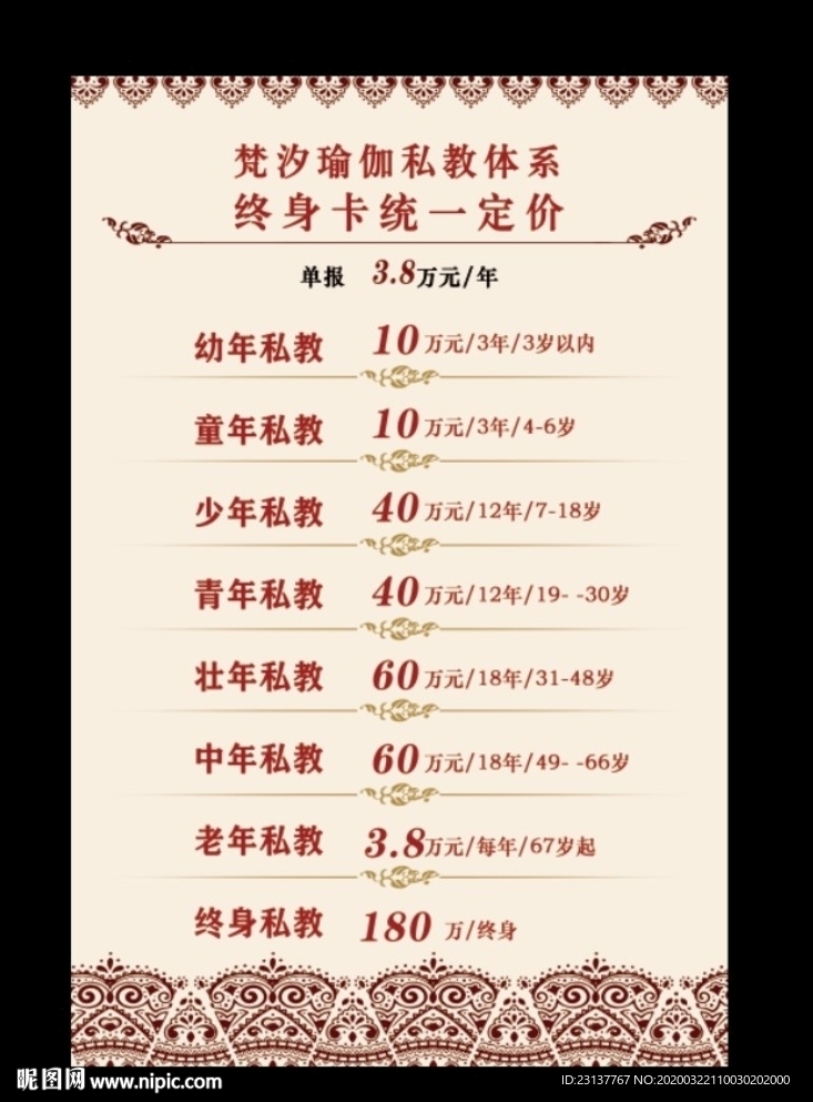 瑜伽私教卡定价海报