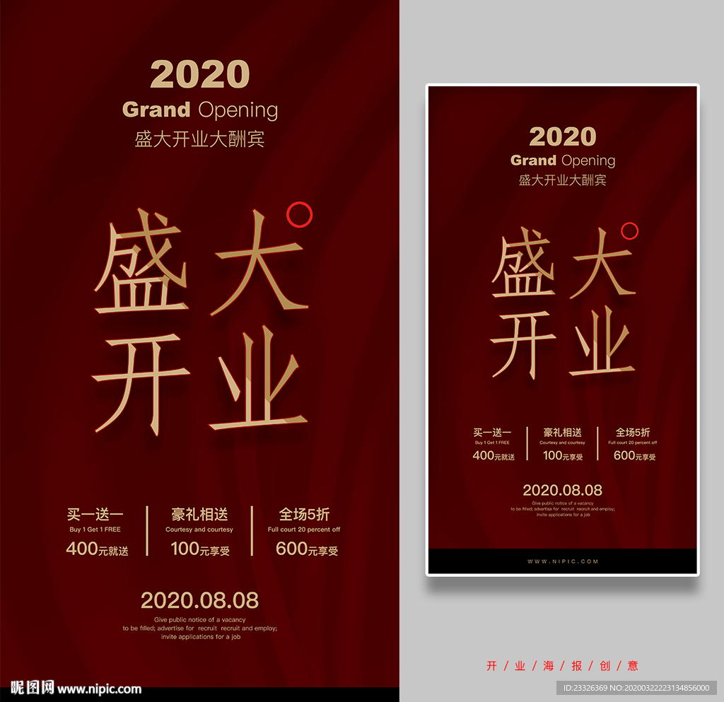 盛大开业