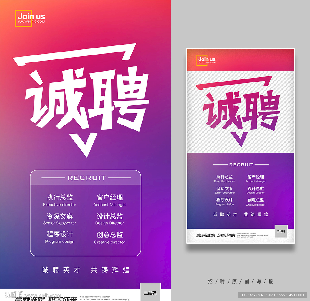 招聘