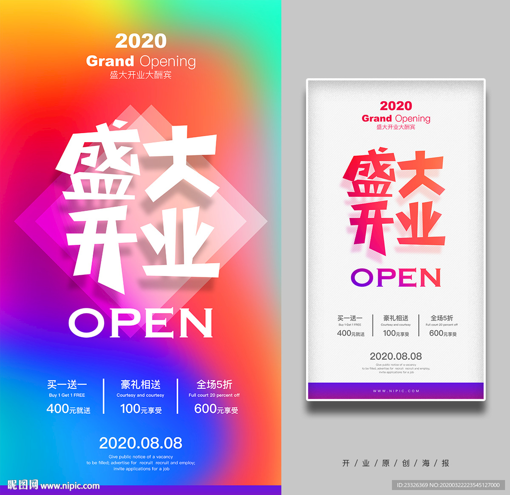 盛大开业