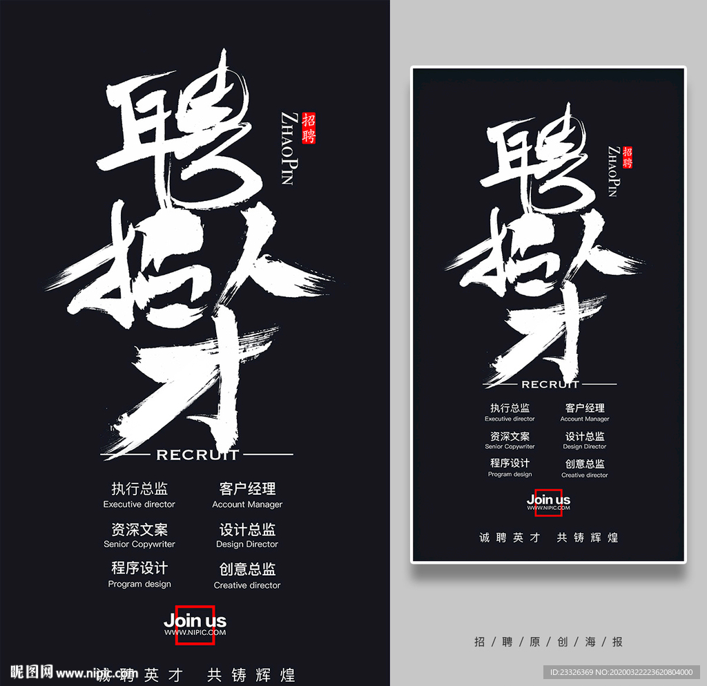 招聘