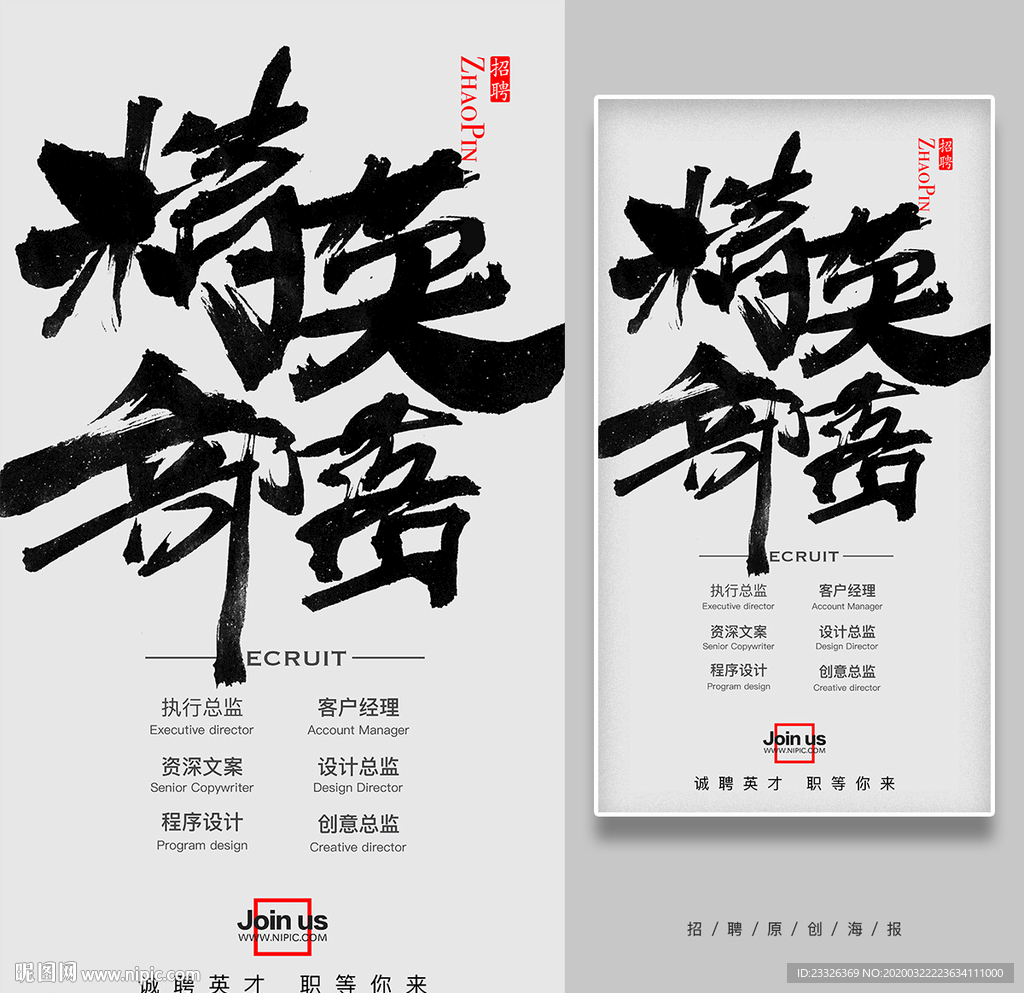 招聘