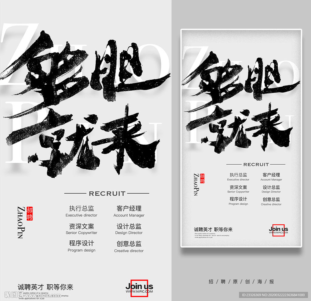 招聘
