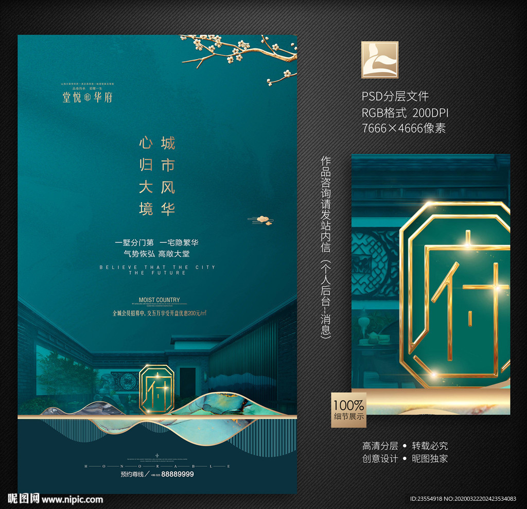 新中式地产