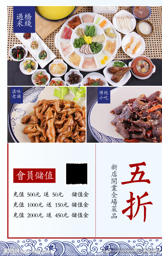 过桥米线美食海报