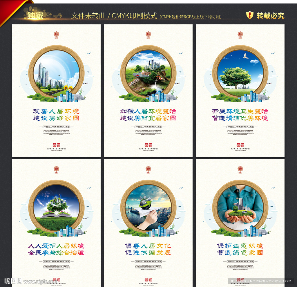 改善人居环境