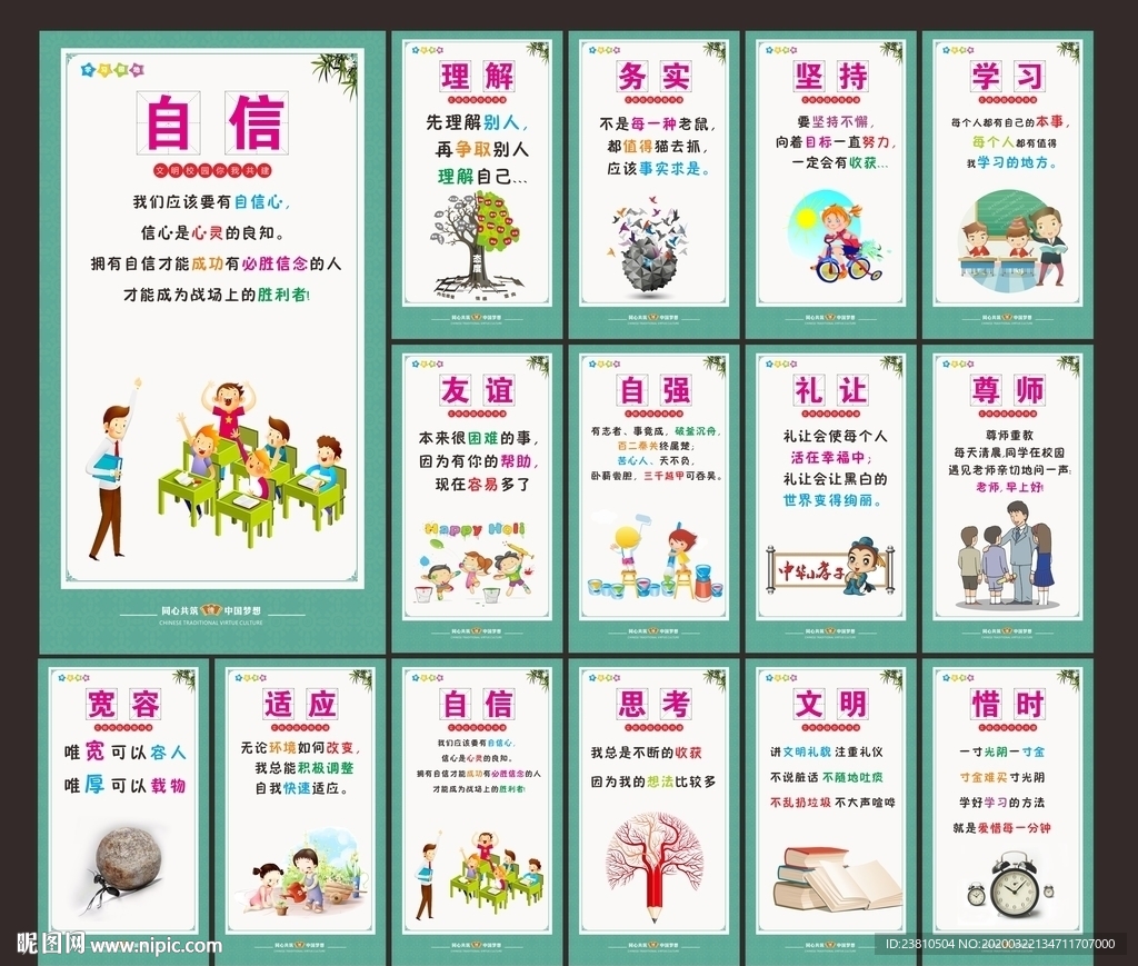 校园励志标语