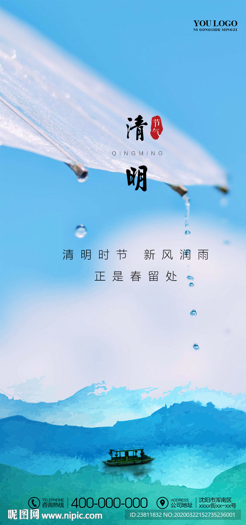 清明