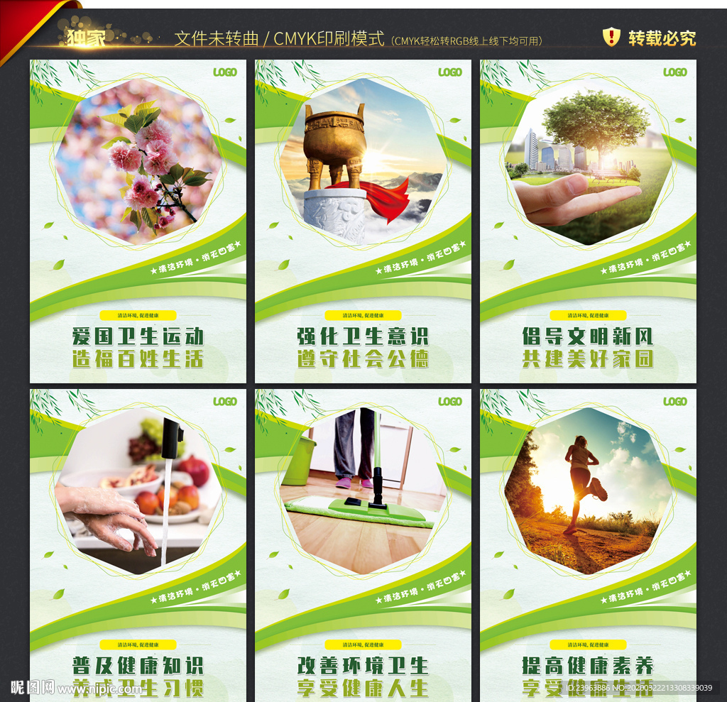 爱国卫生月 宣传展板