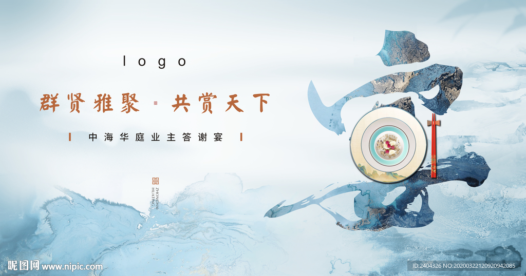 新中式答谢宴背景