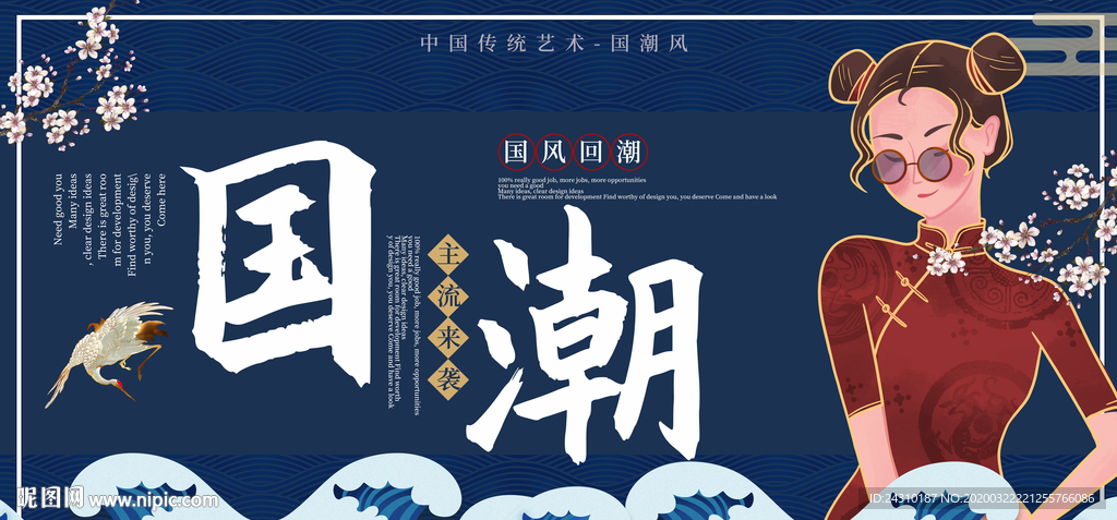 国潮风