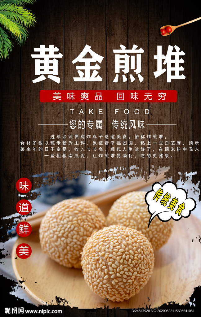 黄金煎堆