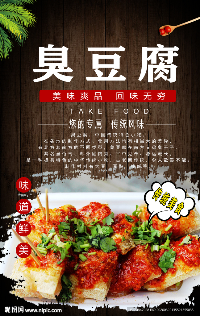 臭豆腐