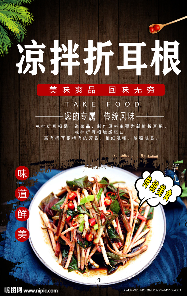 凉拌折耳根