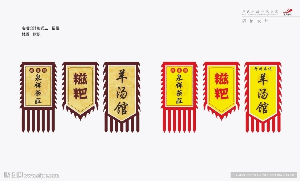 店招设计 战旗 仿古旗