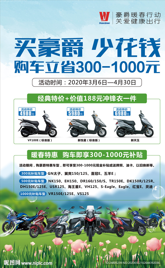 豪爵暖春行动关爱健康出行