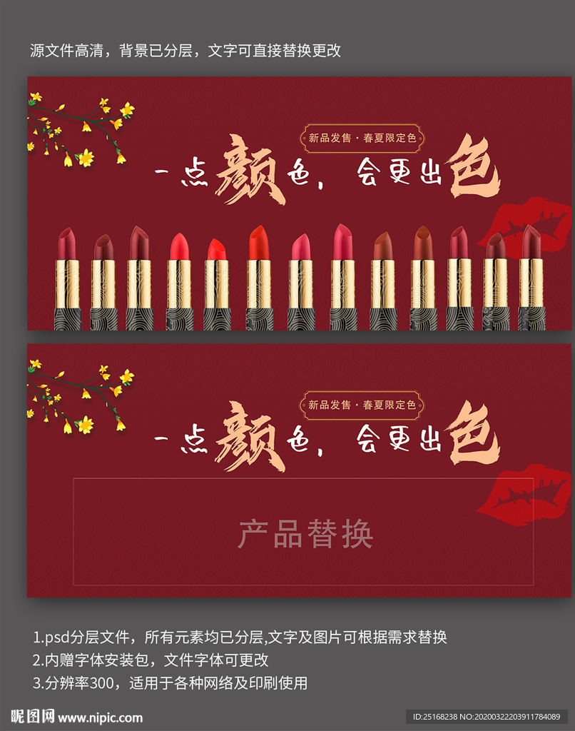 化妆品口红banner详情页