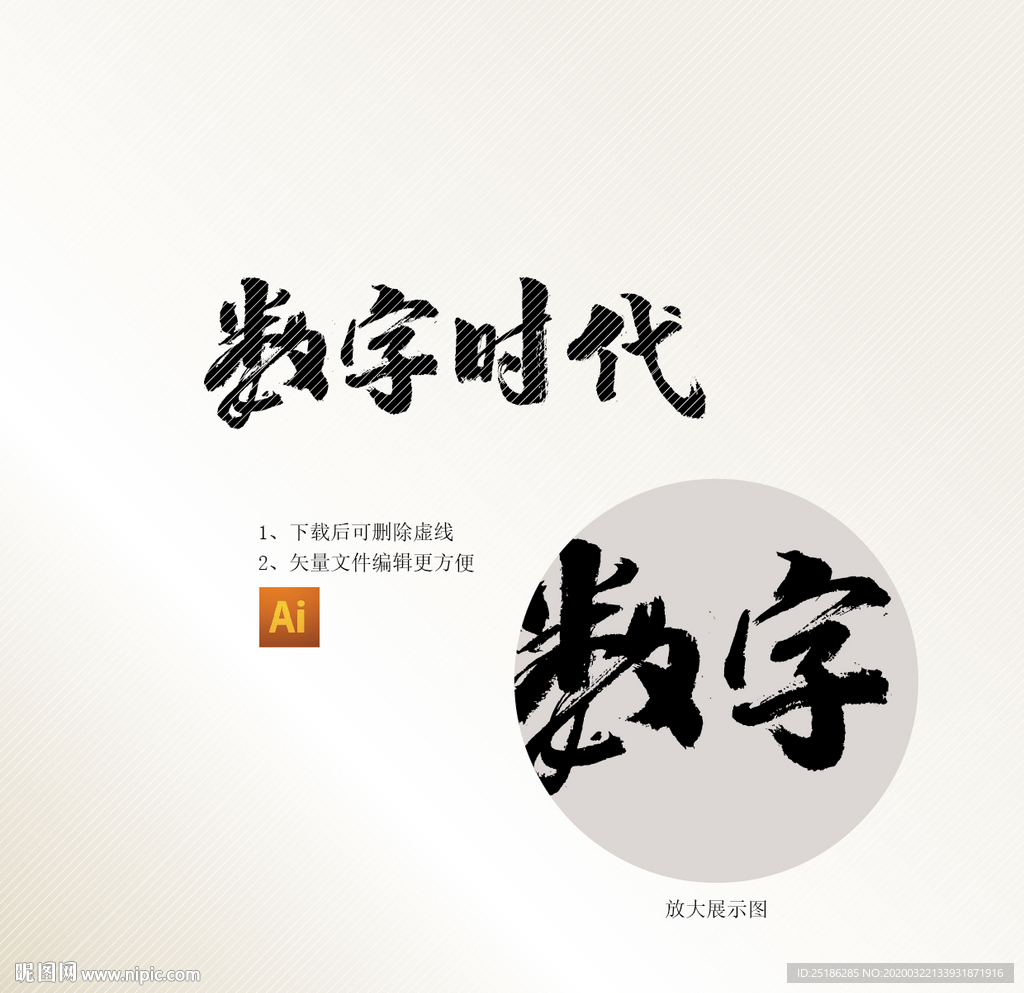 数字时代书法