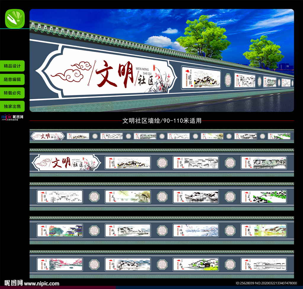 文明社区墙绘