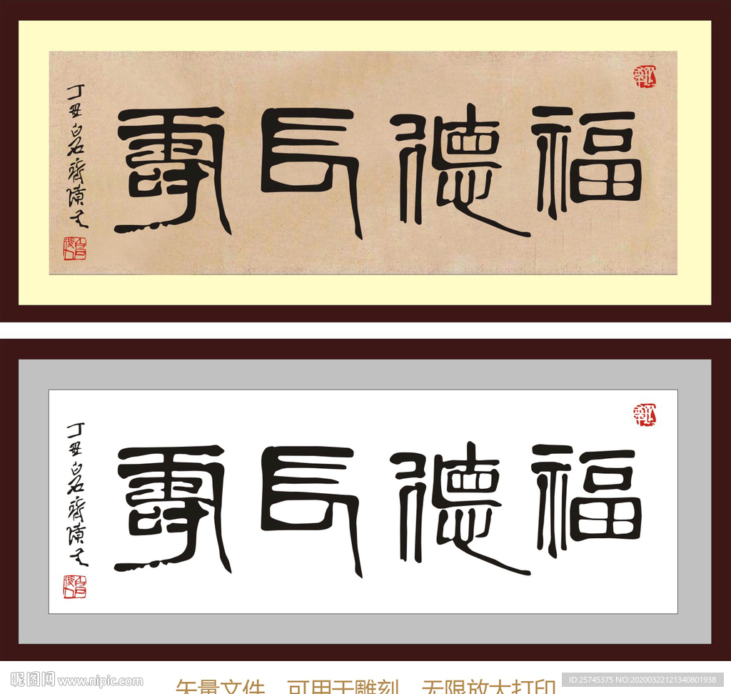 福德长寿 齐白石