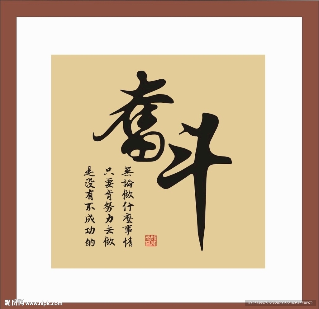 奋斗