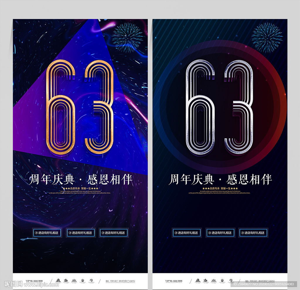 63周年庆