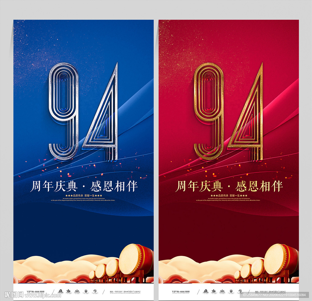 94周年庆