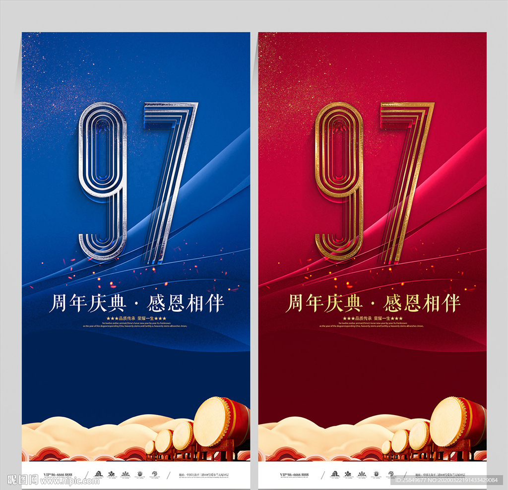 97周年庆
