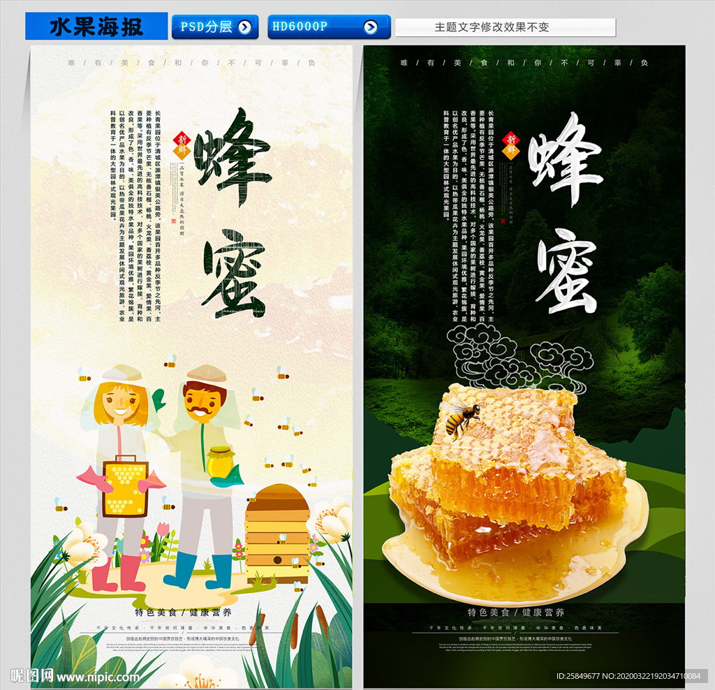蜂蜜