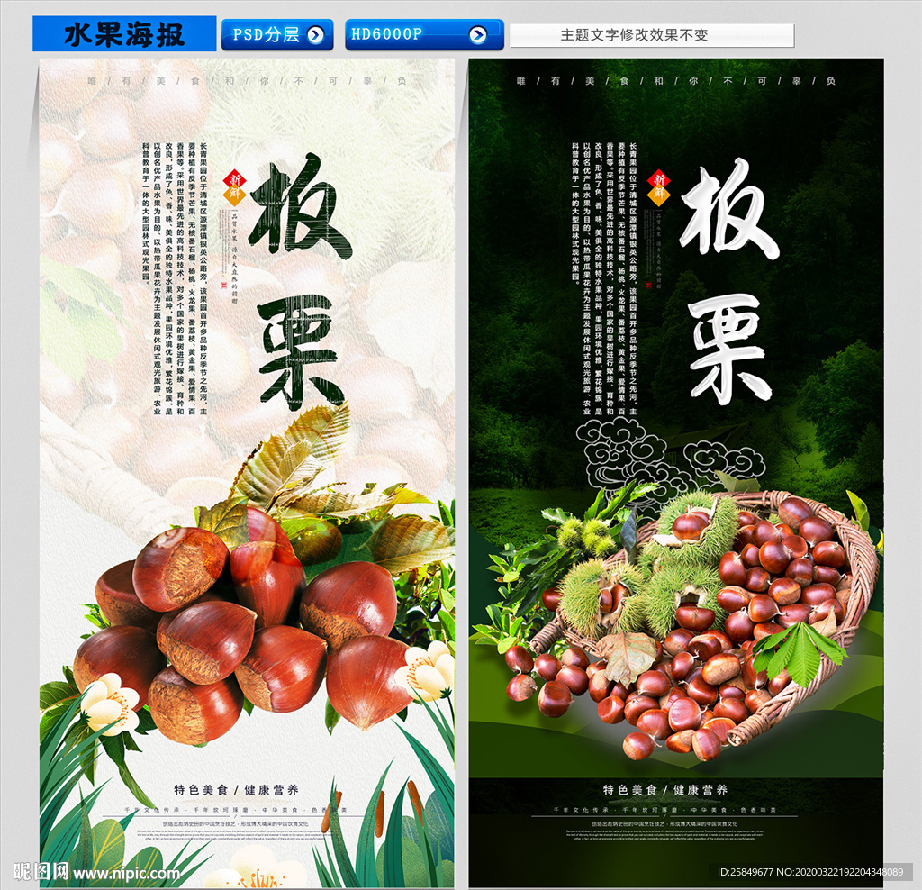 板栗