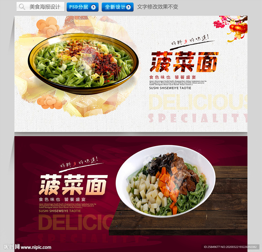 菠菜面