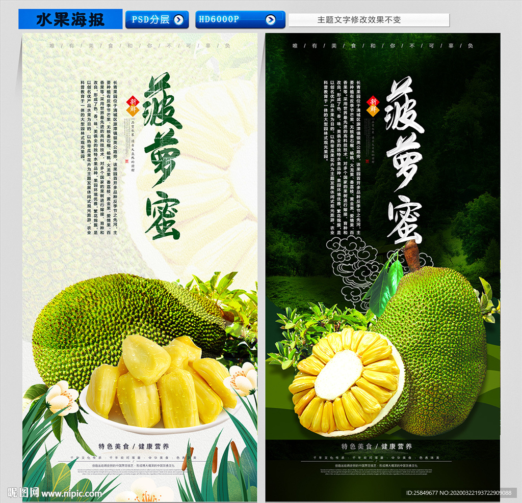 菠萝蜜